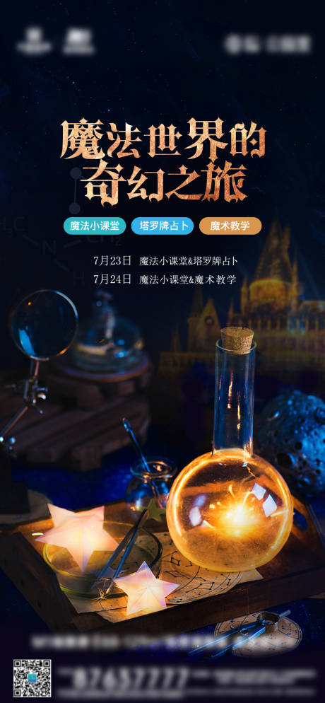 源文件下载【儿童魔法小课堂活动海报】编号：55260011467064848
