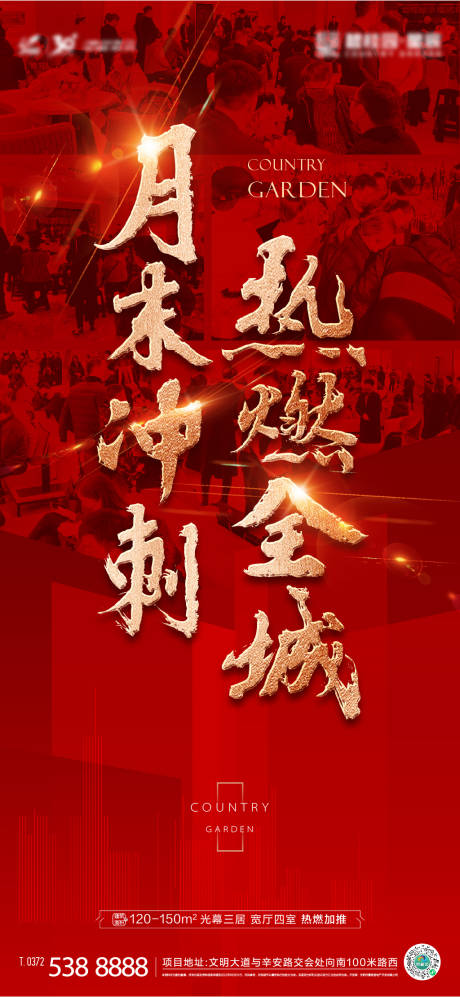 源文件下载【地产人气热销海报】编号：36050011608072842