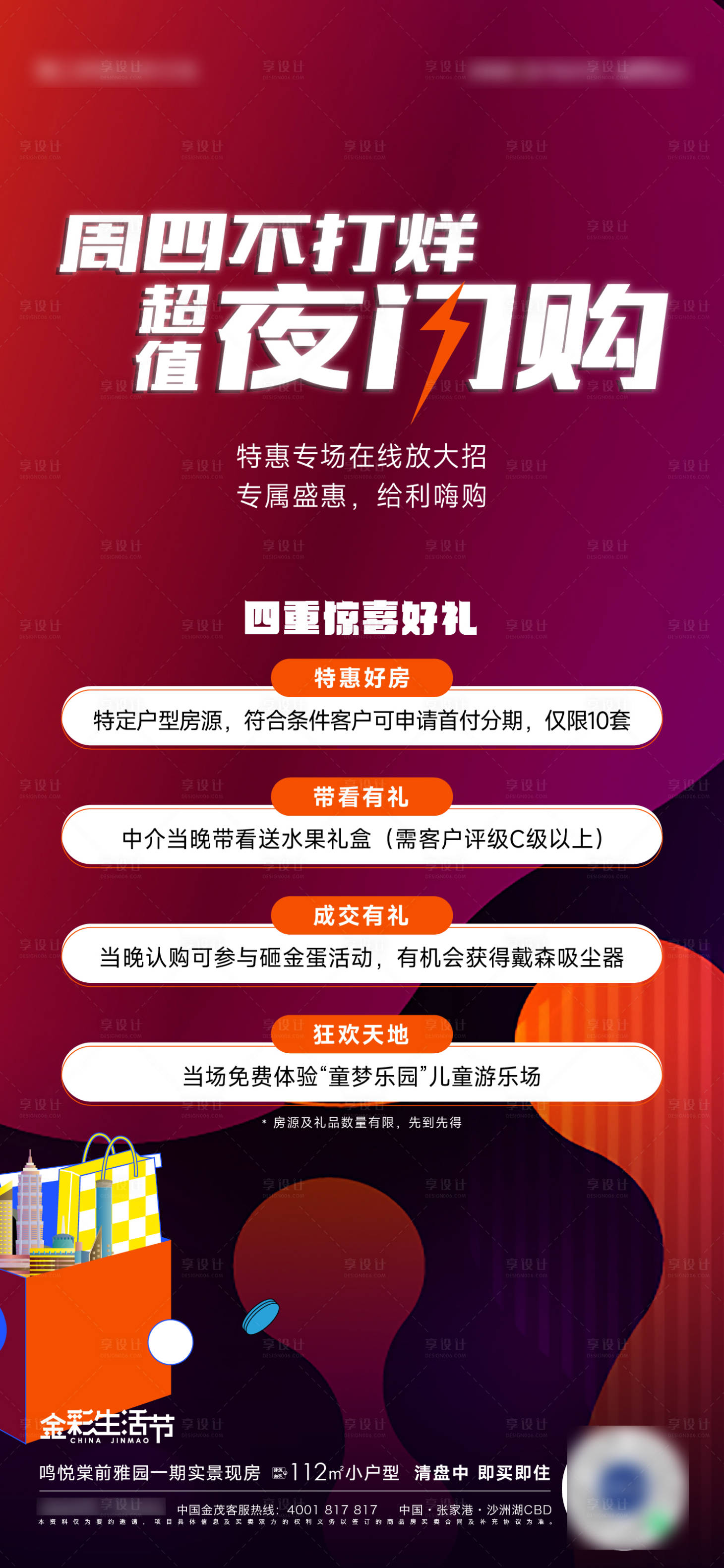 源文件下載【享設計】搜索編號：39550011848304250【地產夜閃購購房節海報】