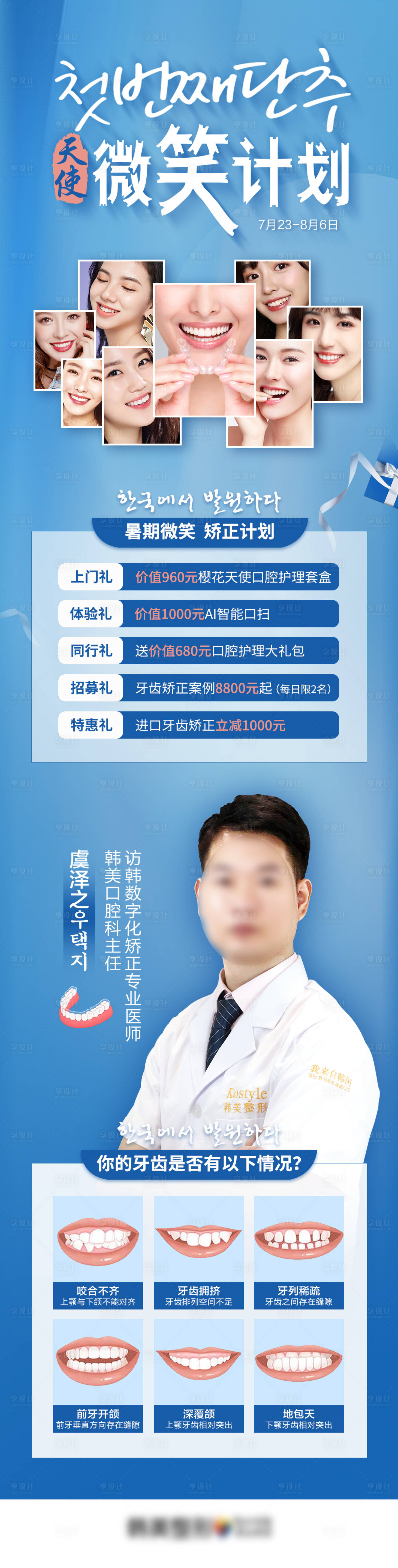 源文件下载【医美天使微笑计划牙齿矫正科谱案例招募】编号：16700011512405172