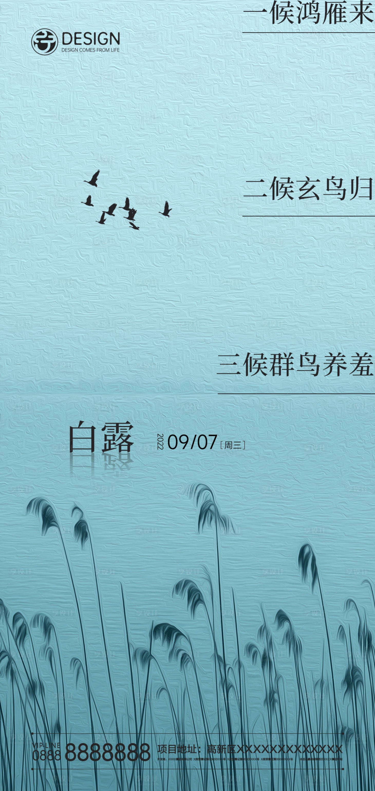 源文件下載【享設計】搜索編號：76080011528367880【白露單圖】