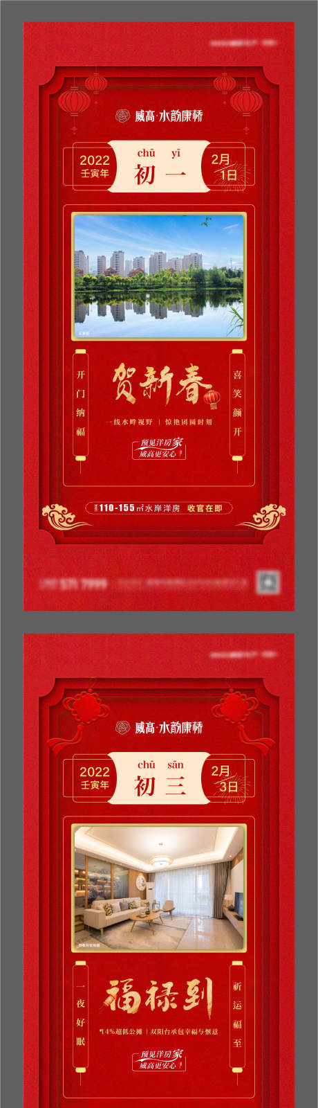 地产新年过年春节新春系列海报-源文件【享设计】