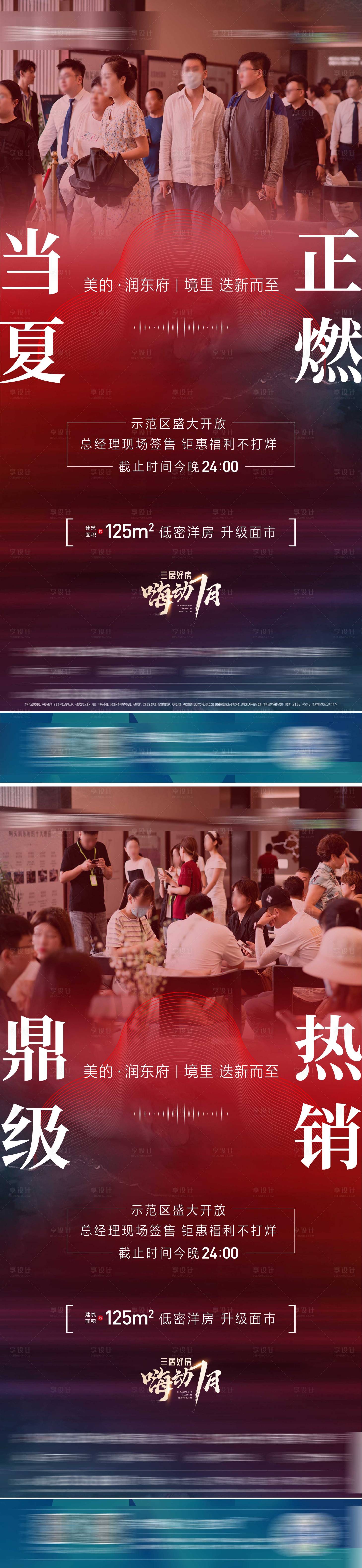 源文件下载【享设计】搜索编号：34340011586342793【地产热销人气喜庆系列海报】