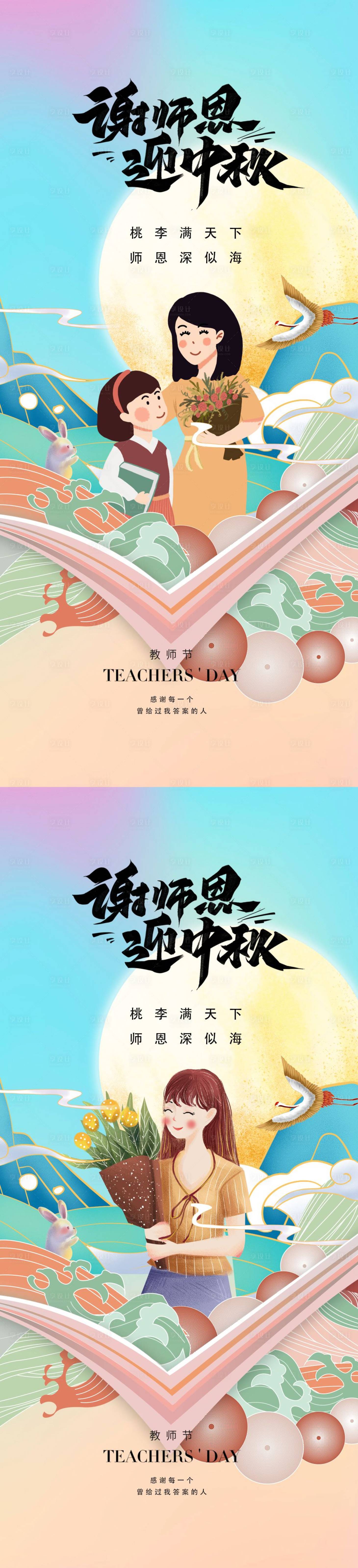 源文件下載【享設計】搜索編號：81730011463175067【教師節 】