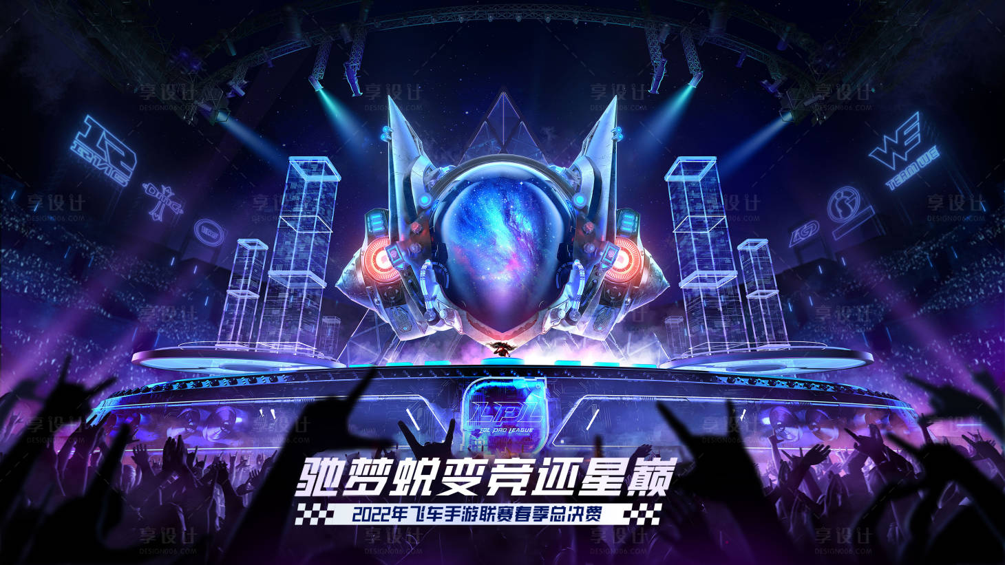 源文件下载【享设计】搜索编号：32930011757978791【飞车比赛背景板】