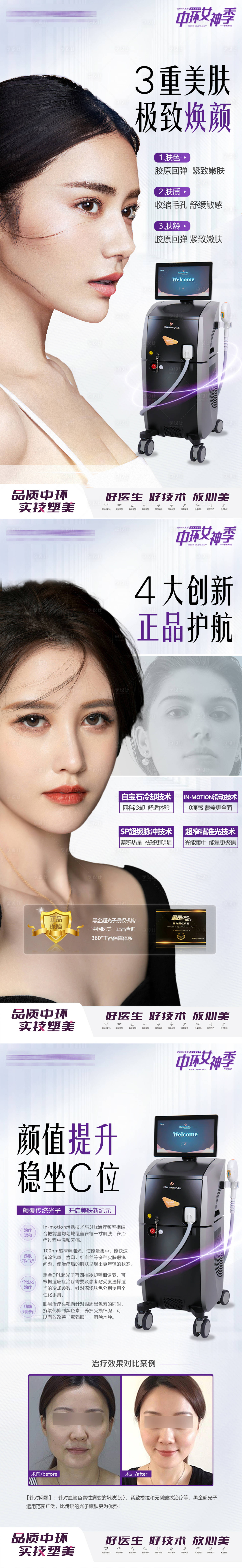 源文件下载【享设计】搜索编号：37090011750778996【医美黑金超光子仪器海报】