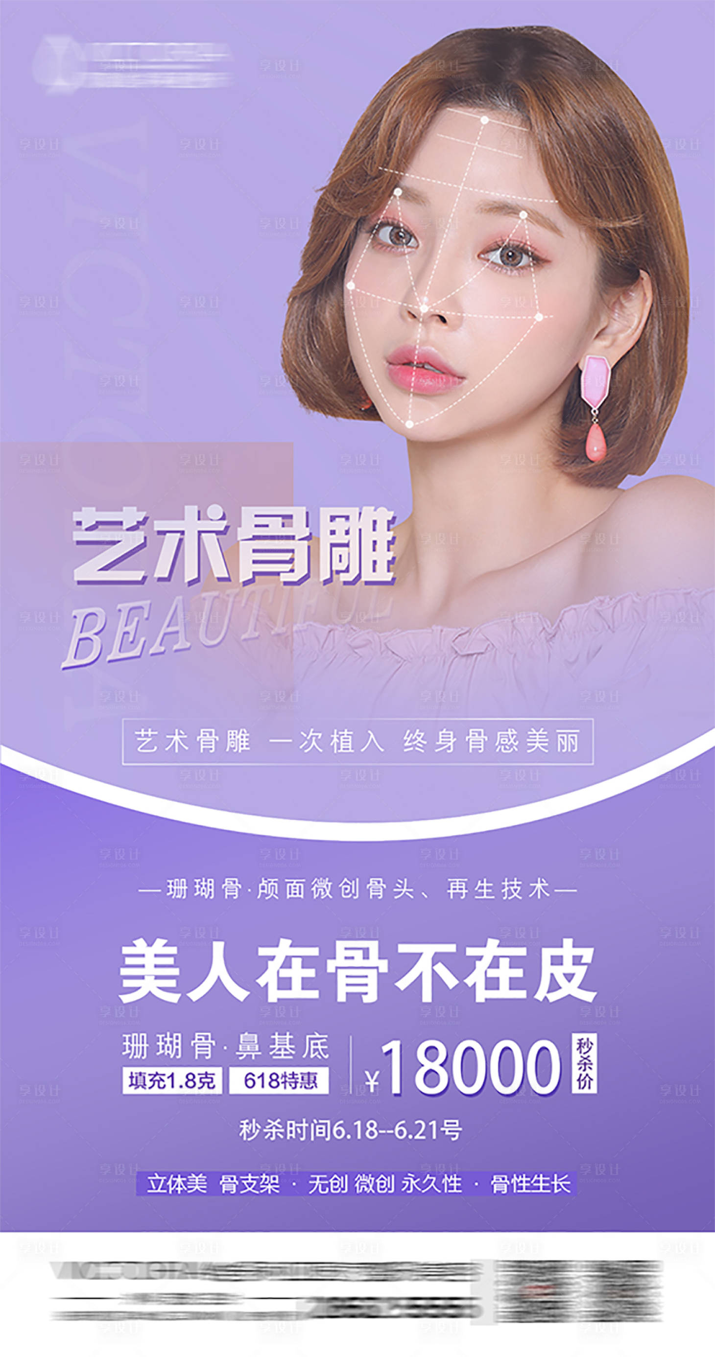源文件下载【享设计】搜索编号：69570011577359113【医美艺术骨雕海报】