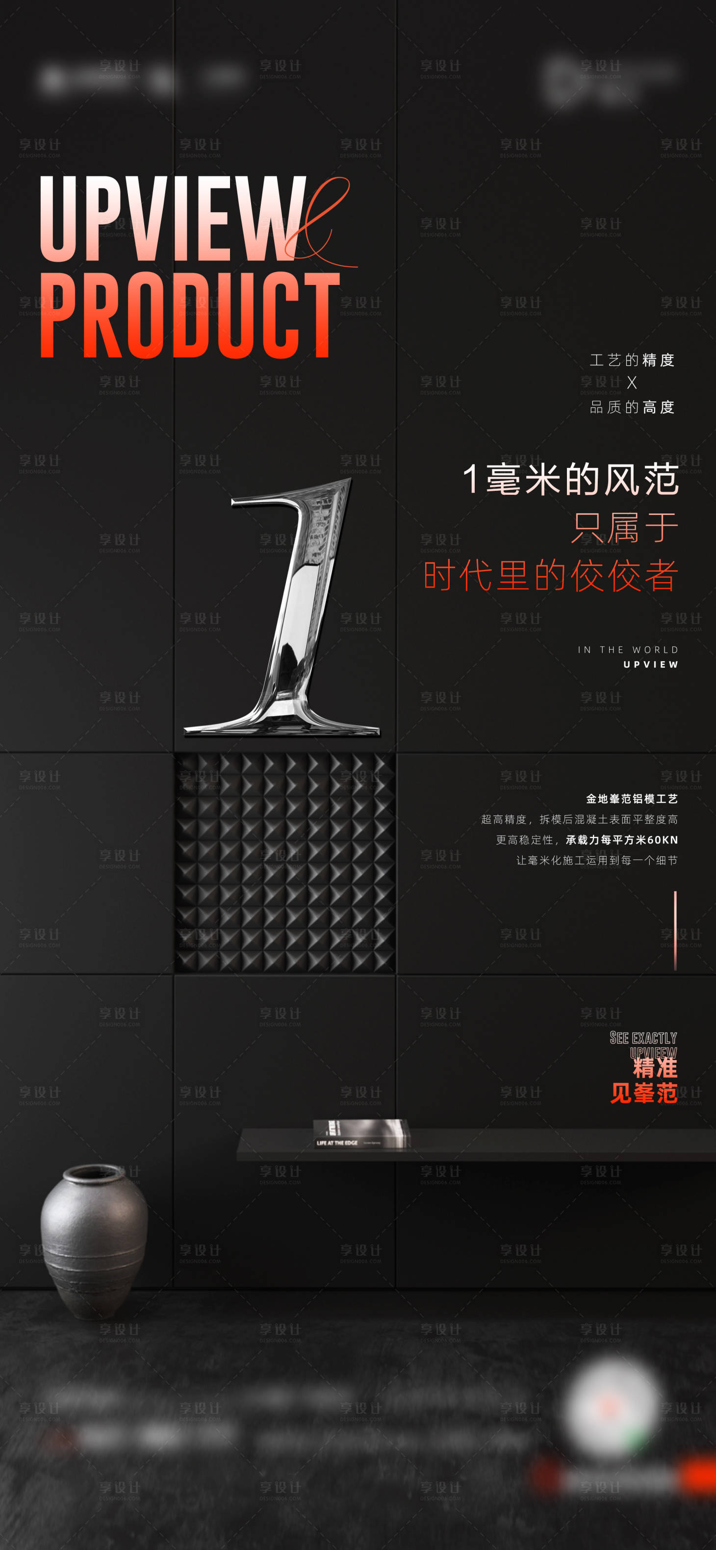 源文件下載【地產黑色高級精工海報】編號：65370011823281962