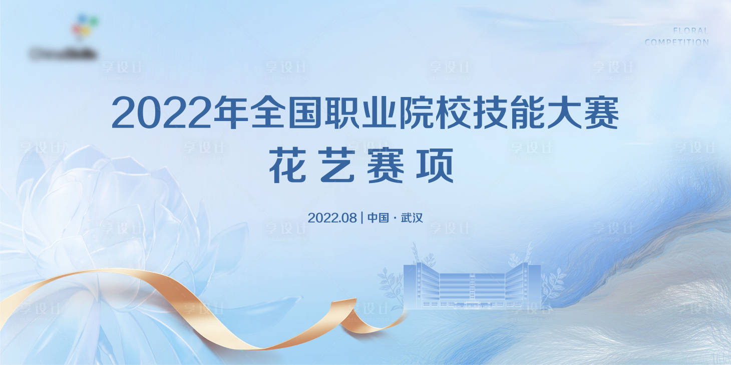 源文件下載【享設(shè)計】搜索編號：42380011687575219【花藝比賽主畫面】