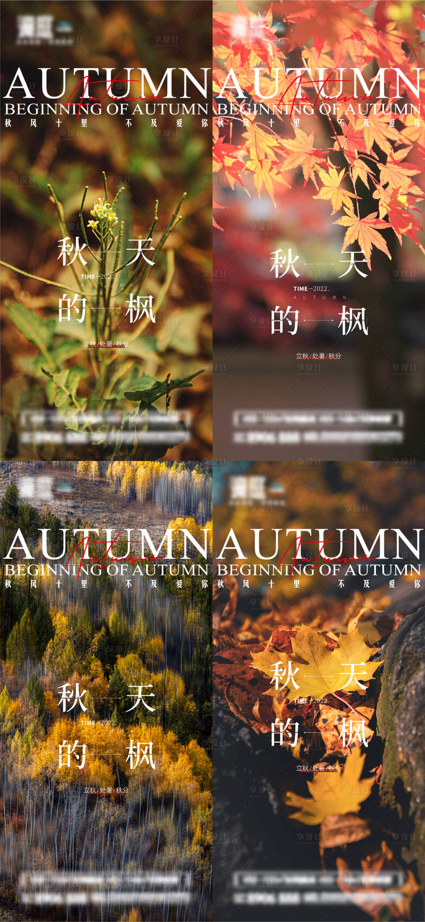 源文件下载【享设计】搜索编号：46600011536041880【立秋处暑秋分节气海报】