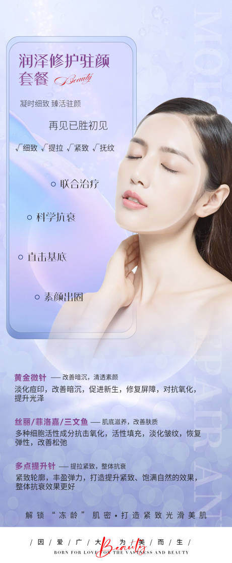 源文件下载【医美项目海报】编号：73860011921493369