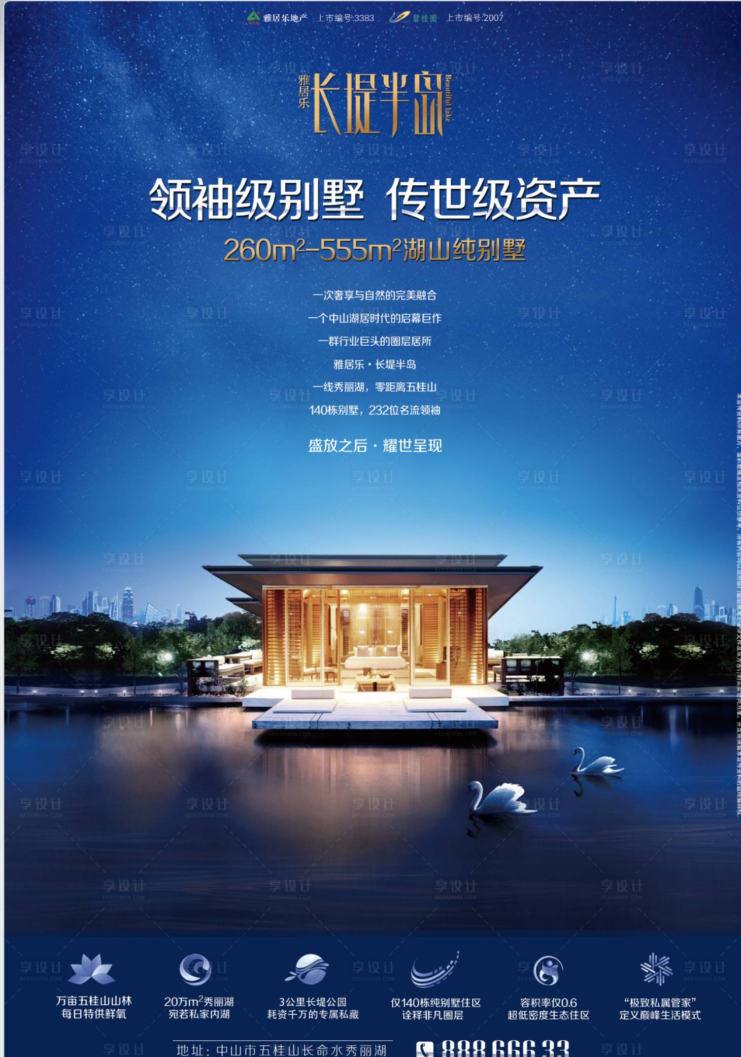 源文件下载【享设计】搜索编号：41310011738031454【地产别墅海报宣传】