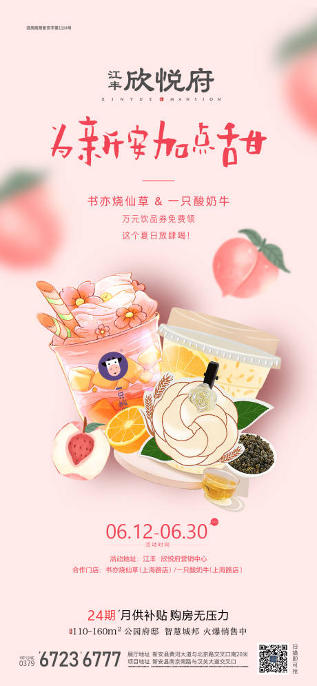 源文件下载【奶茶活动单图】编号：17270011961793900