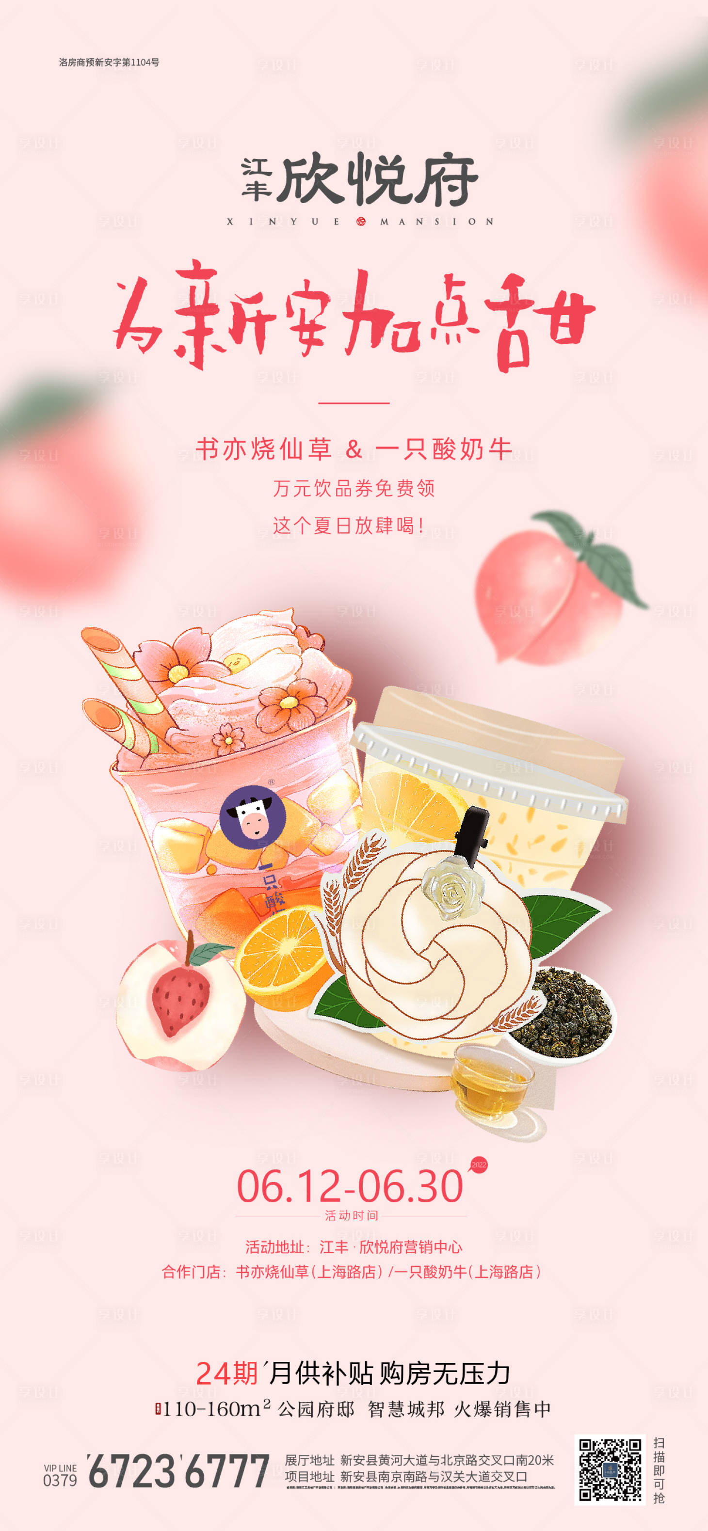 源文件下載【享設計】搜索編號：17270011961793900【奶茶活動單圖】