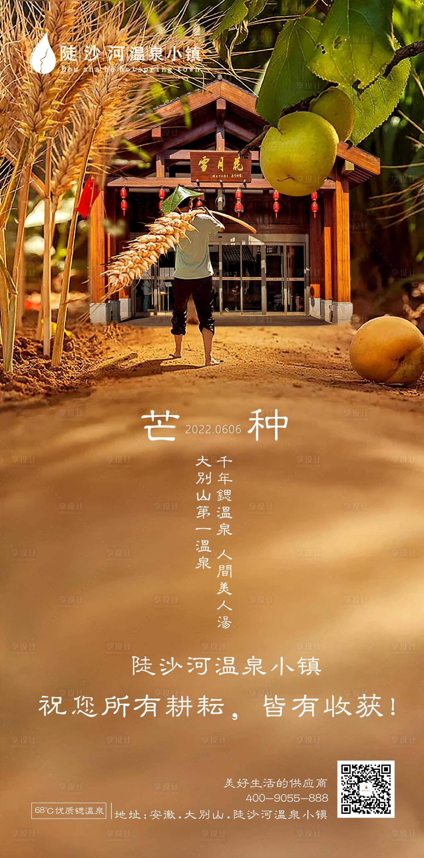源文件下载【享设计】搜索编号：54030011829981750【芒种海报 】