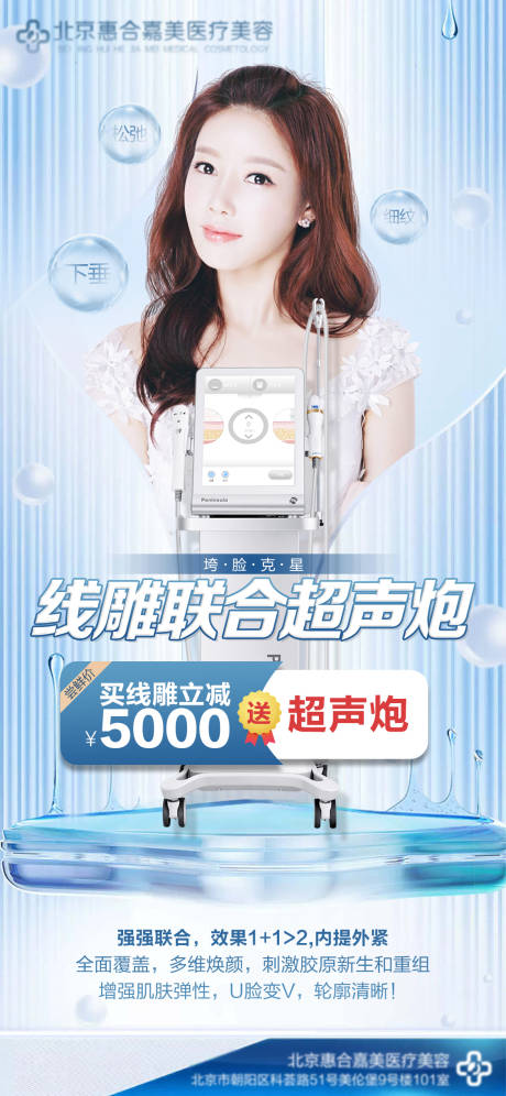 源文件下载【医美线雕超声炮海报】编号：20220815104244419