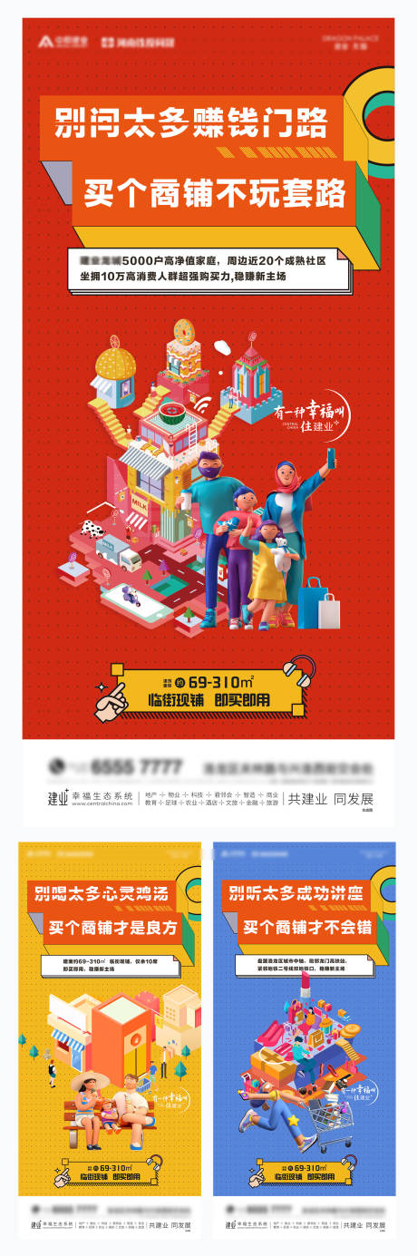 源文件下载【地产商铺价值点系列海报】编号：43550011411903270