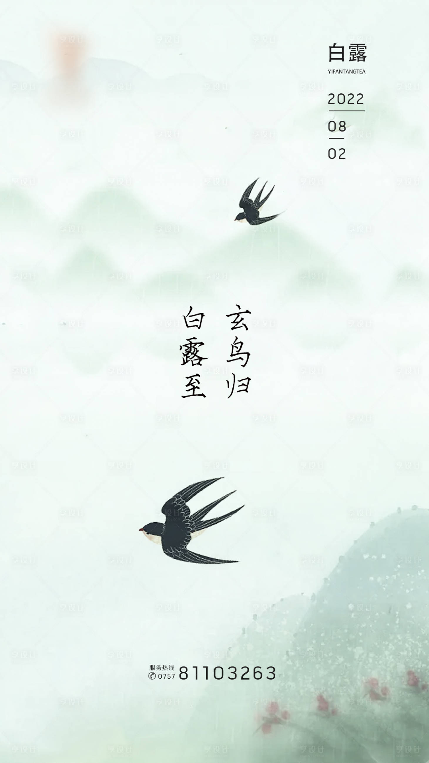 源文件下載【享設(shè)計(jì)】搜索編號(hào)：55180011560794024【白露】