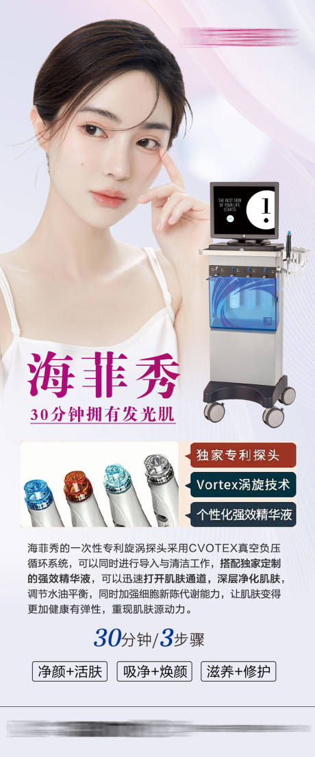 源文件下载【整形医美海菲秀海报】编号：42620011678693556