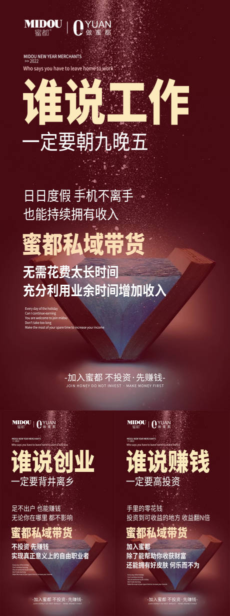 源文件下载【享设计】搜索编号：11890011707509899【微商招商系列海报】