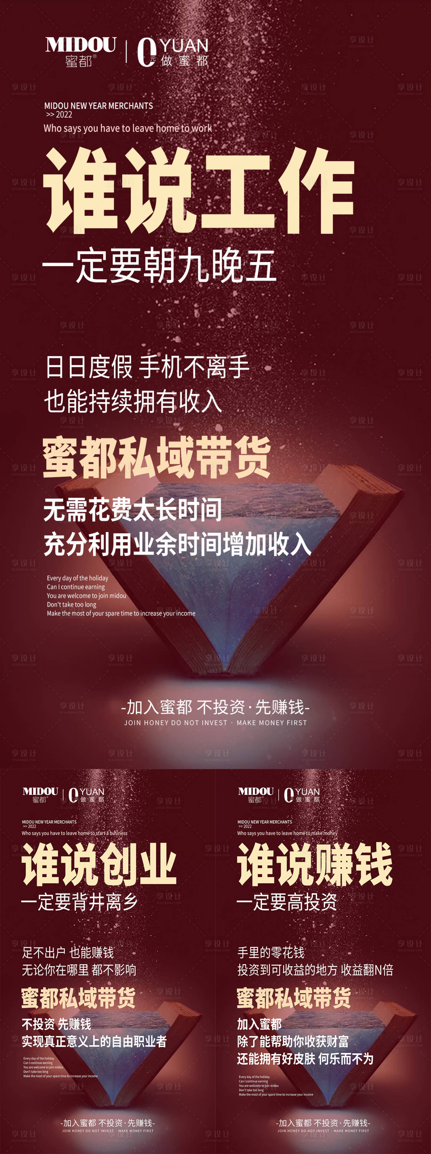 源文件下载【享设计】搜索编号：11890011707509899【微商招商系列海报】