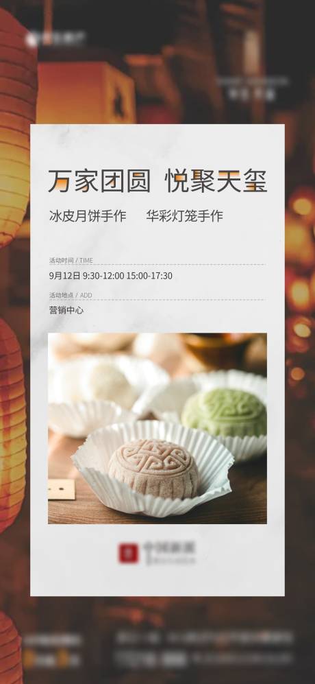 源文件下载【中秋暖场月饼活动】编号：90640011906789092
