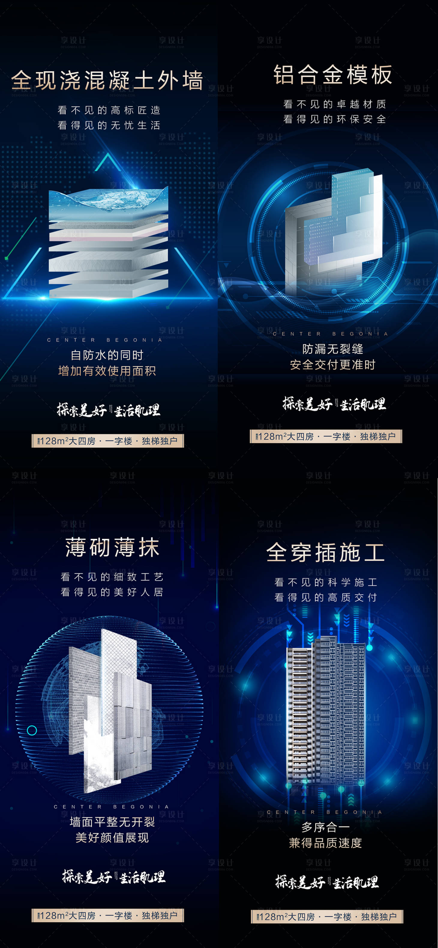 源文件下载【房地产品质价值点海报】编号：40370011555845651