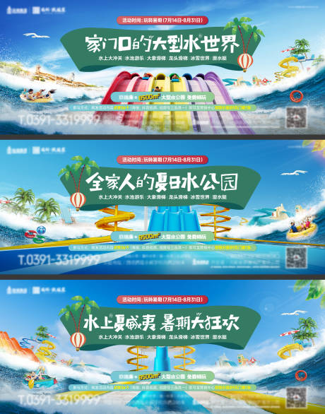 源文件下載【享設計】搜索編號：59150011815013335【水上樂園活動背景板】