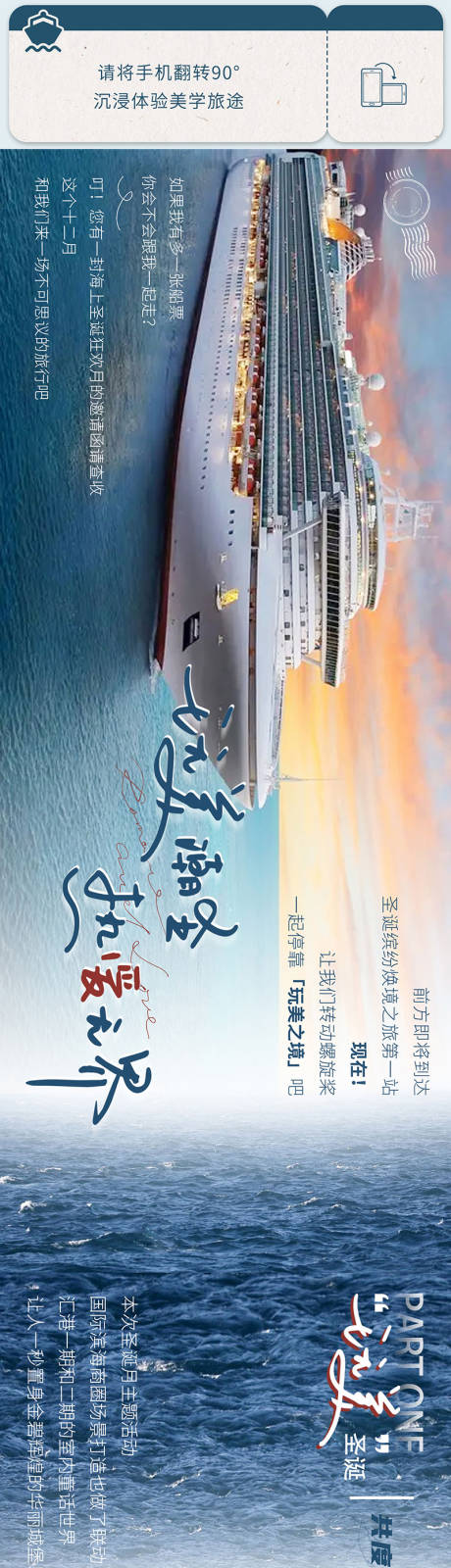 源文件下载【享设计】搜索编号：35440011549304569【海上游轮浪漫风景主题长图专题设计】
