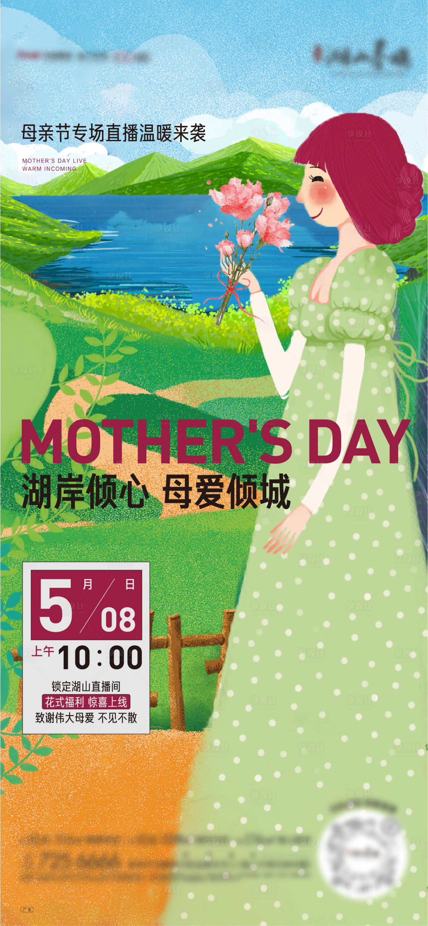 源文件下載【享設計】搜索編號：71000011619532833【地產母親節直播海報】