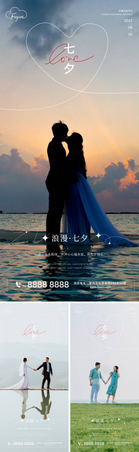 源文件下載【地產溫馨七夕節海報】編號：76420011401933939