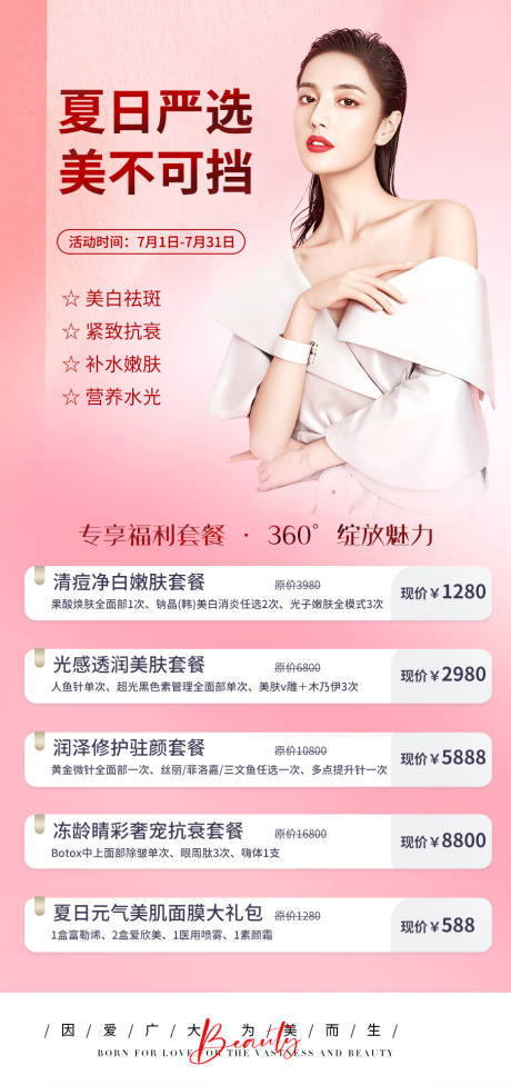 源文件下载【夏日嘉年华】编号：75410011921544123