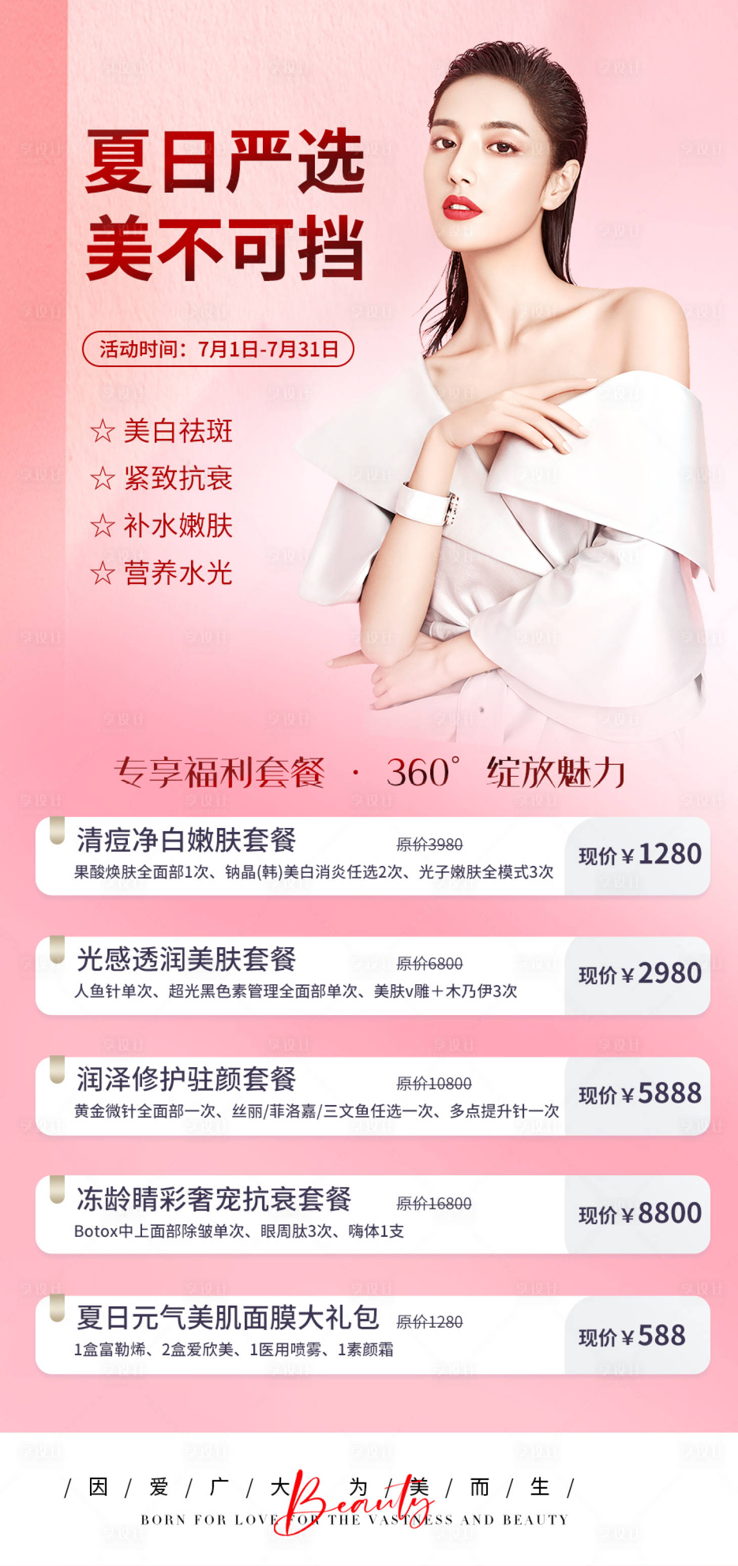 源文件下載【享設計】搜索編號：75410011921544123【夏日嘉年華】