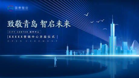 源文件下載【營銷中心開放儀式背景板】編號：12720011680697834
