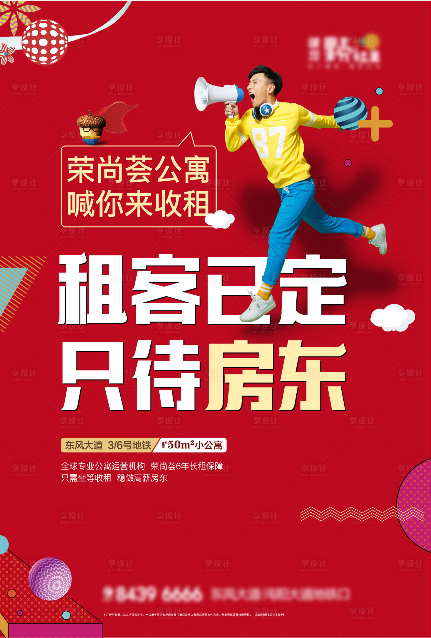 源文件下載【地產商業海報】編號：83590011559635980