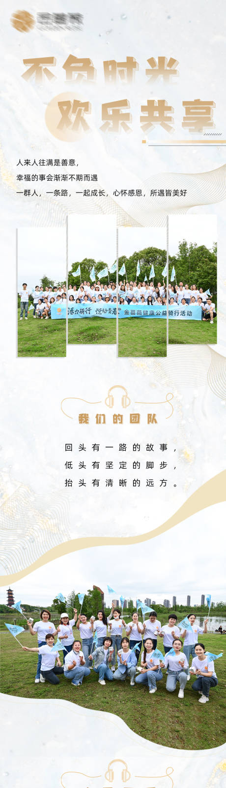 源文件下载【企业团建海报】编号：54960011555917241