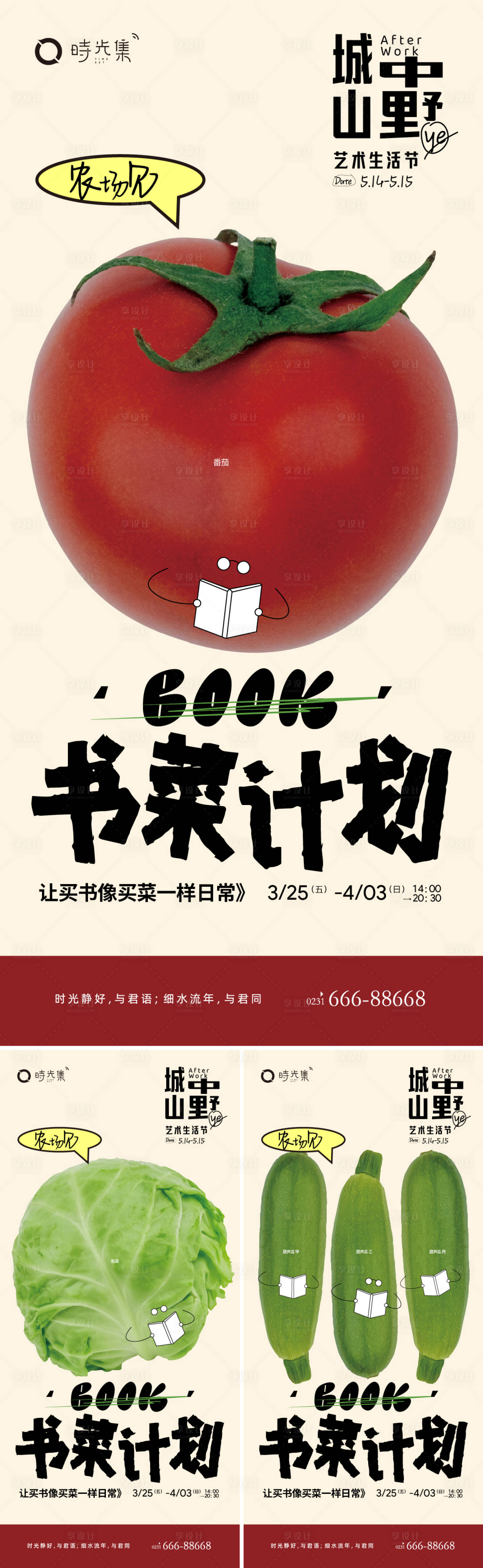源文件下載【享設計】搜索編號：70810011814799554【書菜計劃系列】