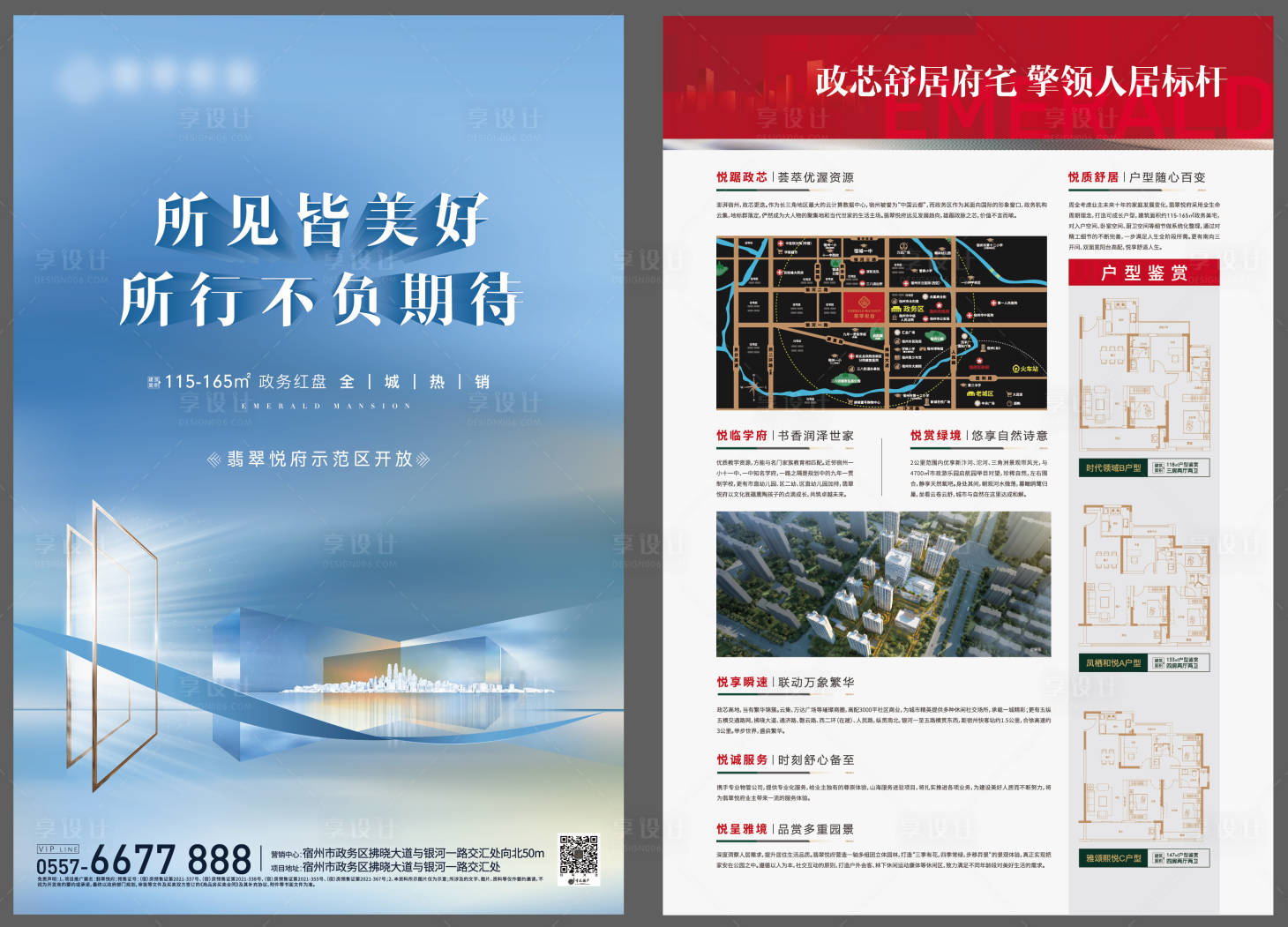 源文件下载【享设计】搜索编号：45990011648596006【样板间开放单页】