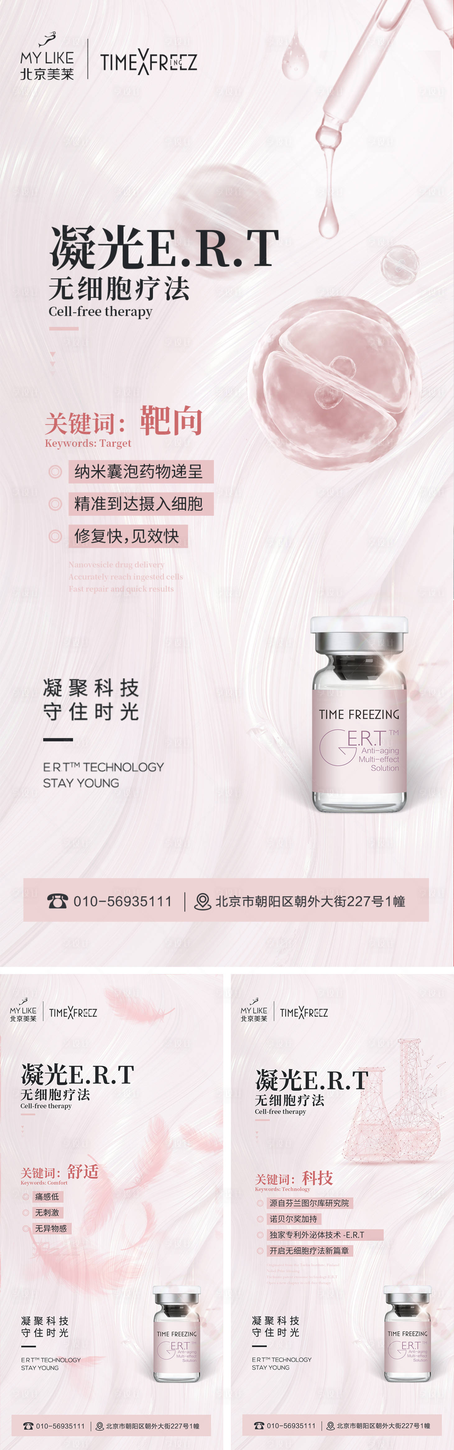 源文件下载【补水组图海报】编号：60460011957816662