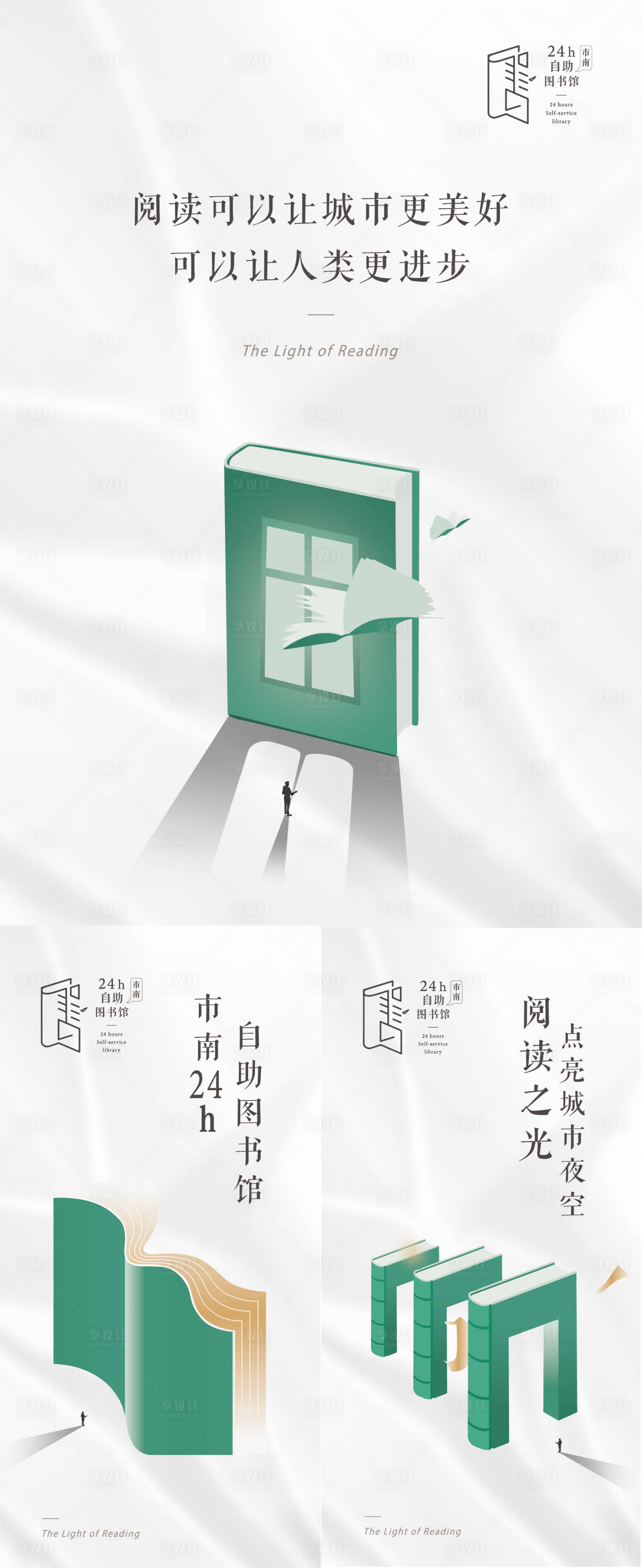 源文件下载【图书馆读书会意境海报】编号：39090011686078396