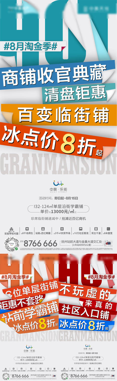 源文件下载【房地产商铺价值点清铺海报】编号：94030011938675984