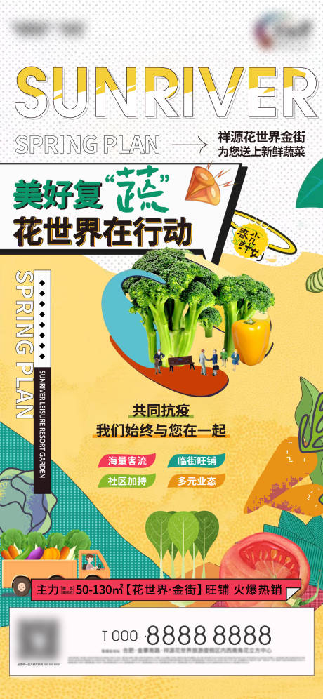 蔬果活动单图
