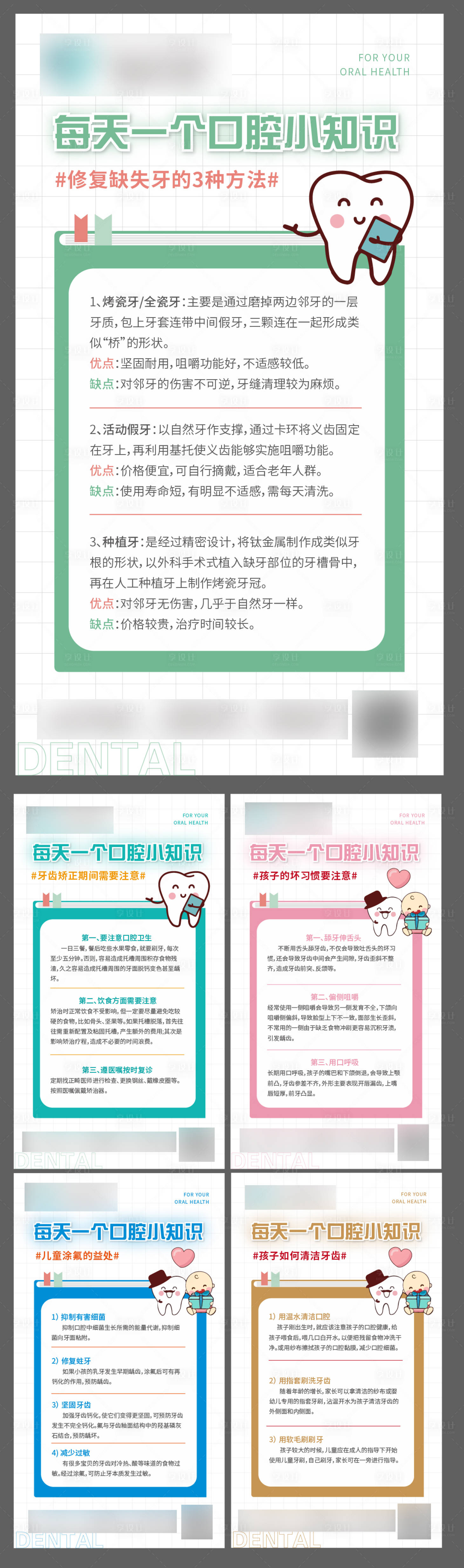 源文件下载【医美口腔早安系列微信海报】编号：43520011527947249