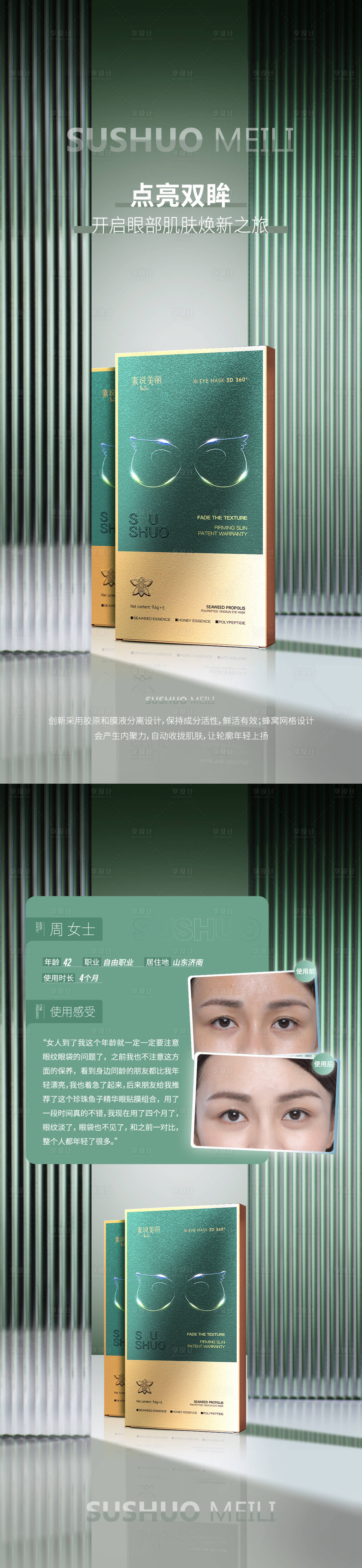 源文件下載【享設(shè)計】搜索編號：39200011900699909【眼膜高級產(chǎn)品系列海報】