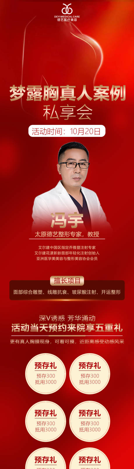源文件下载【医美胸部专家案例】编号：63440011465796736