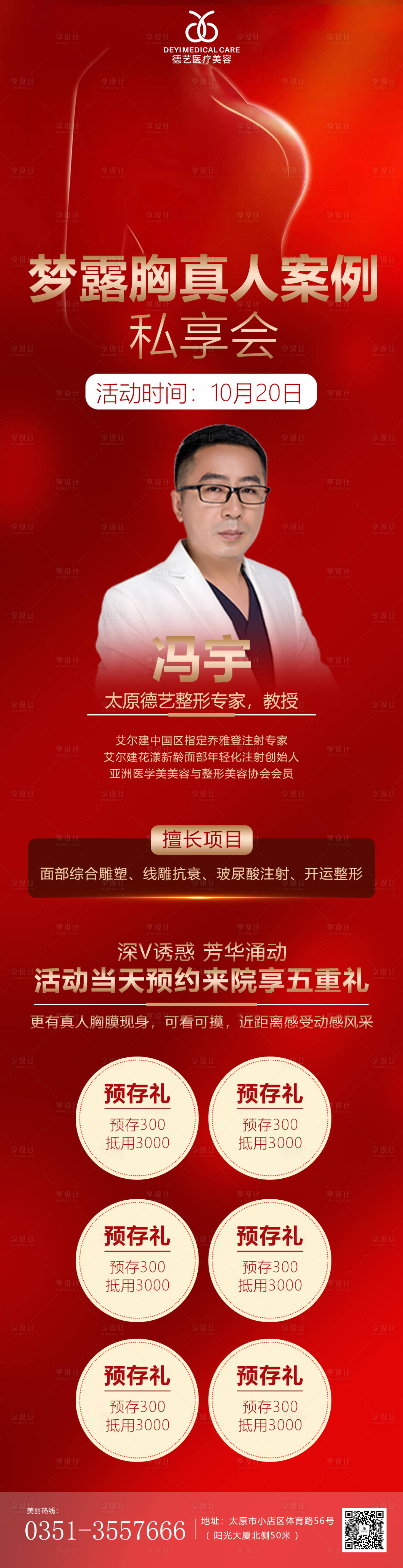 源文件下載【醫美胸部專家案例】編號：63440011465796736
