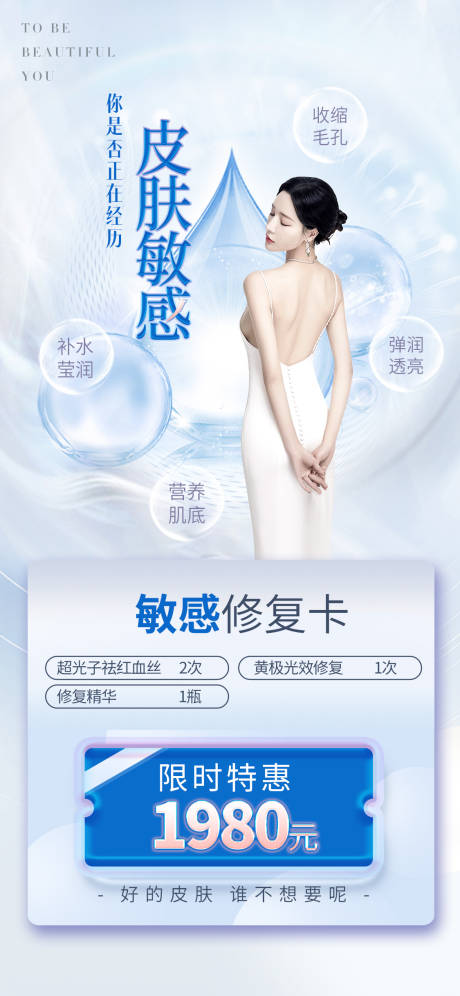 源文件下载【医美促销海报】编号：20220823214659859