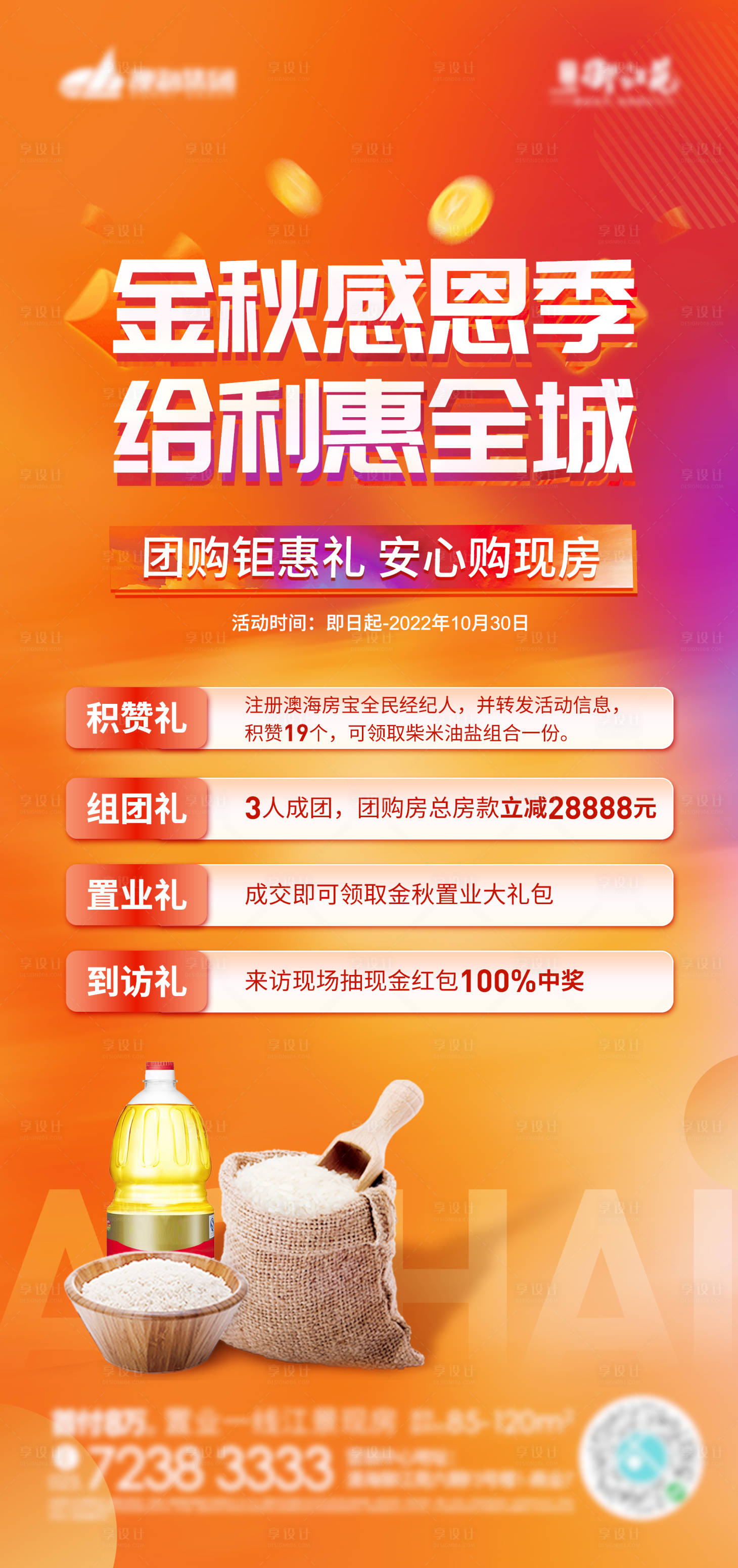 源文件下載【享設(shè)計(jì)】搜索編號(hào)：39640011927533476【送油米海報(bào)】