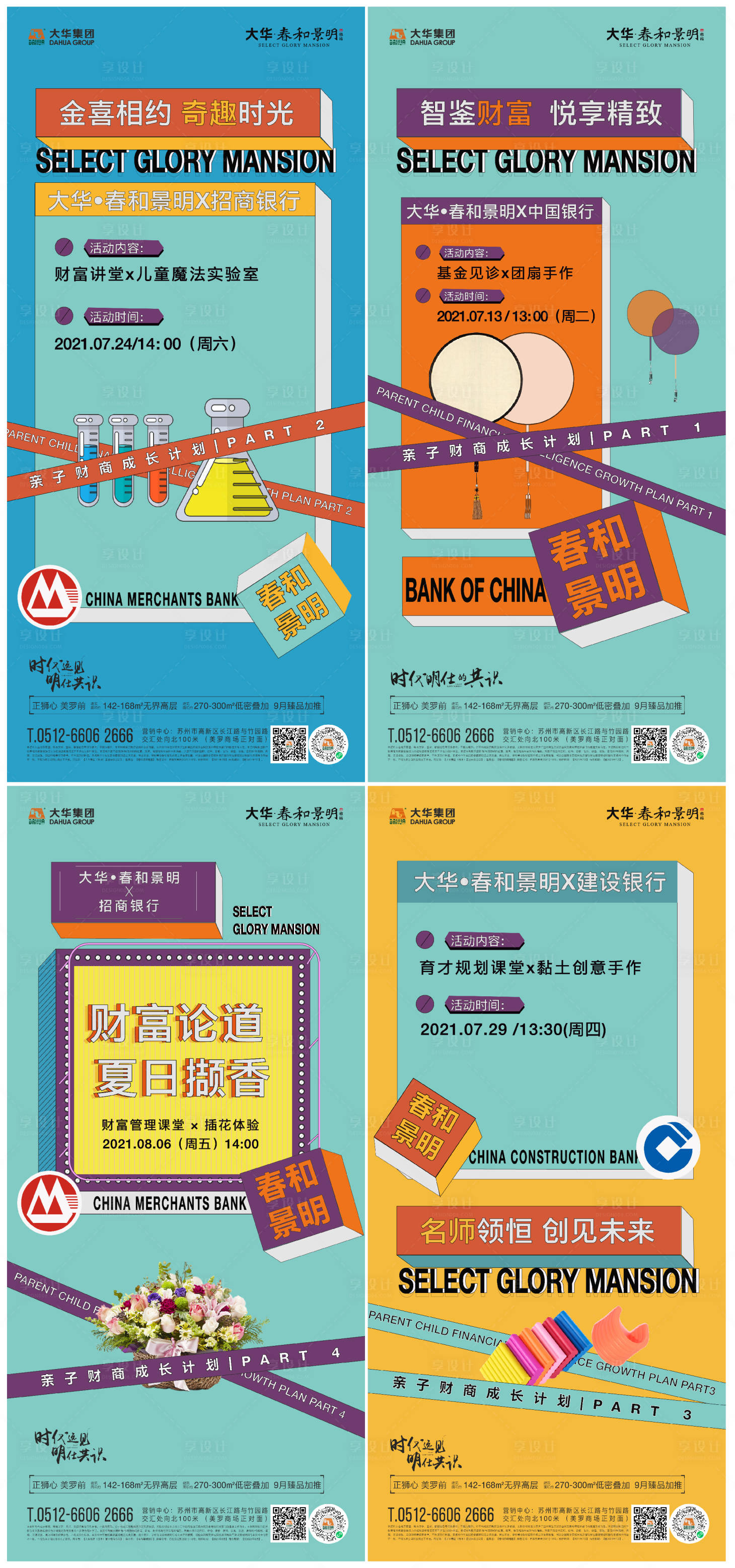 源文件下载【享设计】搜索编号：52910011653174977【银行暖场活动系列】