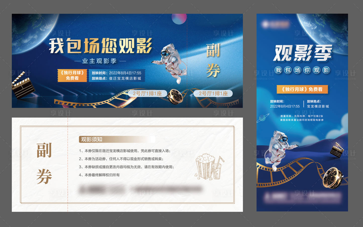 源文件下載【享設計】搜索編號：72690011500465641【 獨行月球電影券】